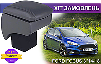 Подлокотник на Форд Фокус 3 рестайл Ford Focus 3 2014-2018