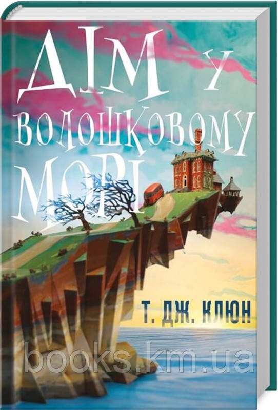 Книга Дім у волошковому морі