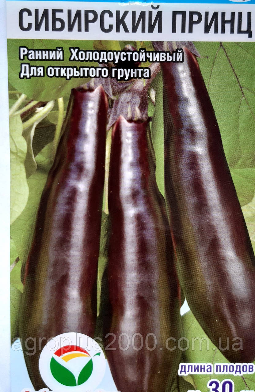 Насіння Баклажан Сібірський Принц 20 насінин