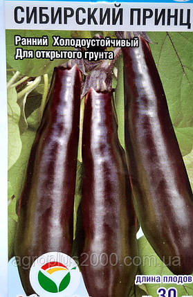 Насіння Баклажан Сібірський Принц 20 насінин, фото 1