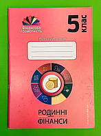 Родинні фінанси, 5 клас, Фiнансова грамотність, Довгань Андрій, Мандрівець