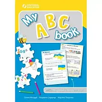 Англійська мова. My ABC book with My Ukraine lessons