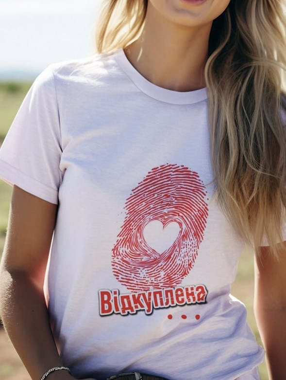 Футболка: Відкуплена