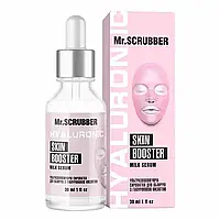 Ультразволожуюча сироватка для обличчя Mr.SCRUBBER Milk Serum з гіалуроновою кислотою, 30 мл