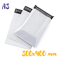 Белые курьерские пакеты А3 300х400 мм пакеты для посылок, почтовые пакеты