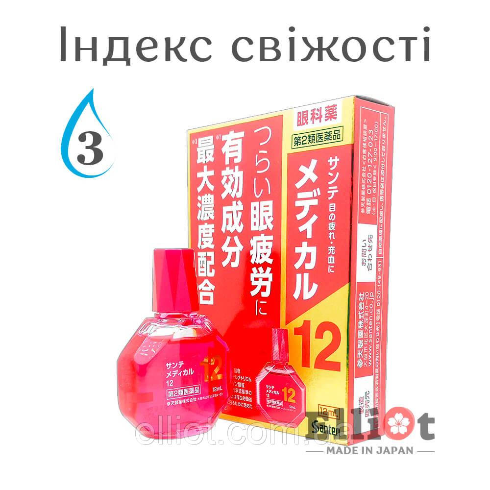 Sante Medical 12 краплі для очей для лікування втоми та почервоніння очей Японські 12мл