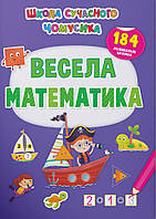 БАО Школа сучасного чомусика Весела математика 184 наліпок