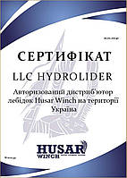 Ми є авторизованим дистриб'ютором лебідок Husar Winch на території України.