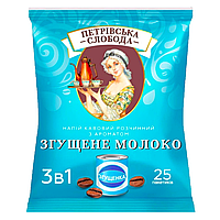 Кавовий напій Петровская Слобода 3в1 Згущене молоко 25 х 20 г