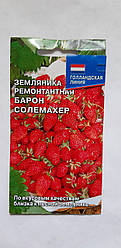 Насіння Земляніка ремонтантна Барон Соломахер 0,04 грама