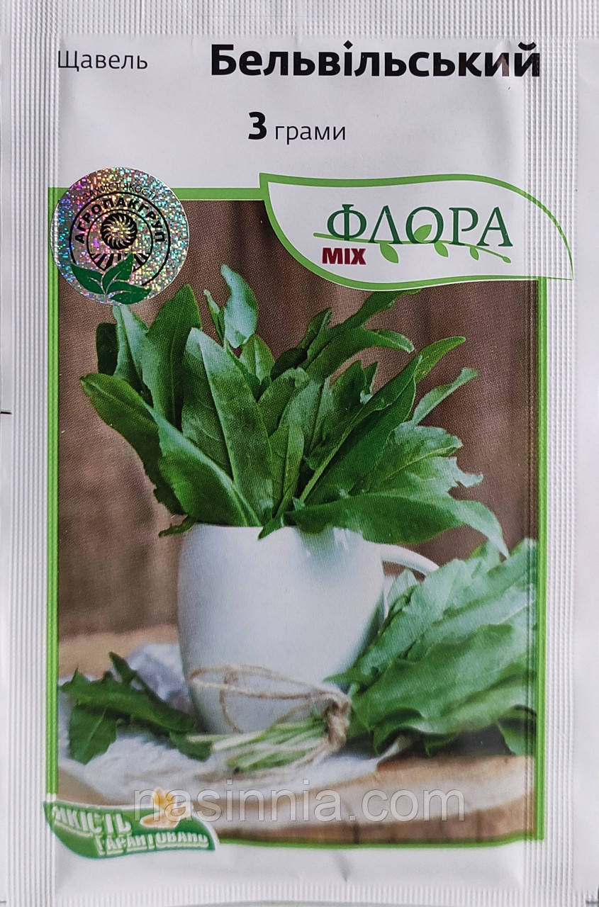 Щавель Бельвільський 3 грама