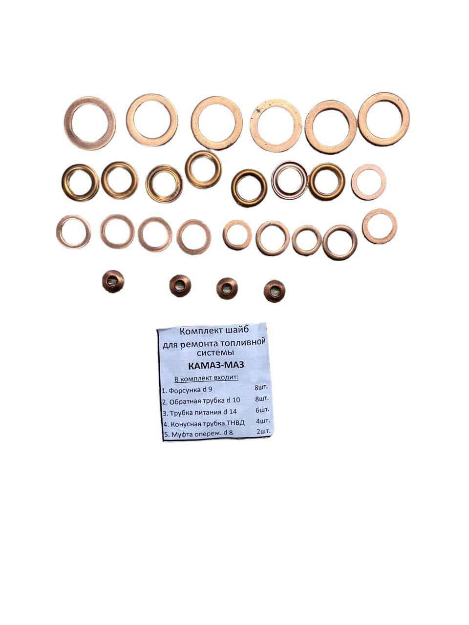 Комплект шайб для ремонту паливної системи КАМАЗ-МАЗ, фото 1