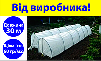 Парник із агроволокна 30 м щільність 60 г/м2, дачна теплиця довжина 30 метрів