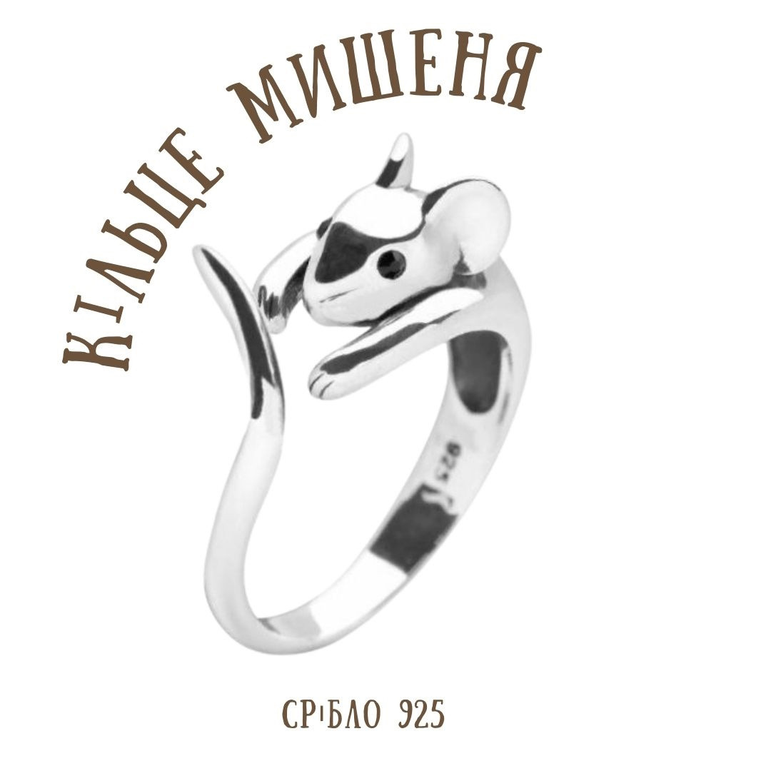 Кільце мишеня зі срібла 2.42 гр, фото 1
