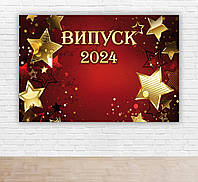 Бумажный плакат на выпуск 2024 "Красный фон + золотые звезды" 1,5х1м