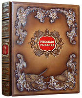 Книга (кожа) Русская рыбалка Бутромеев В.