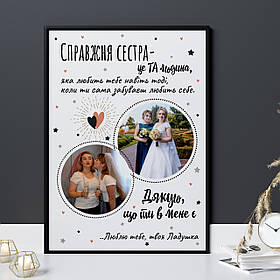 Постер "Справжня сестра - це" ч/б
