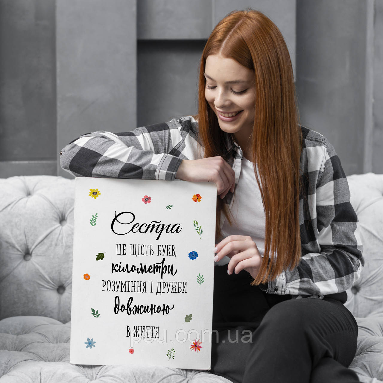 Постер "Сестра це шість букв..."