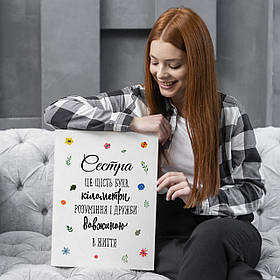Постер "Сестра це шість букв..."