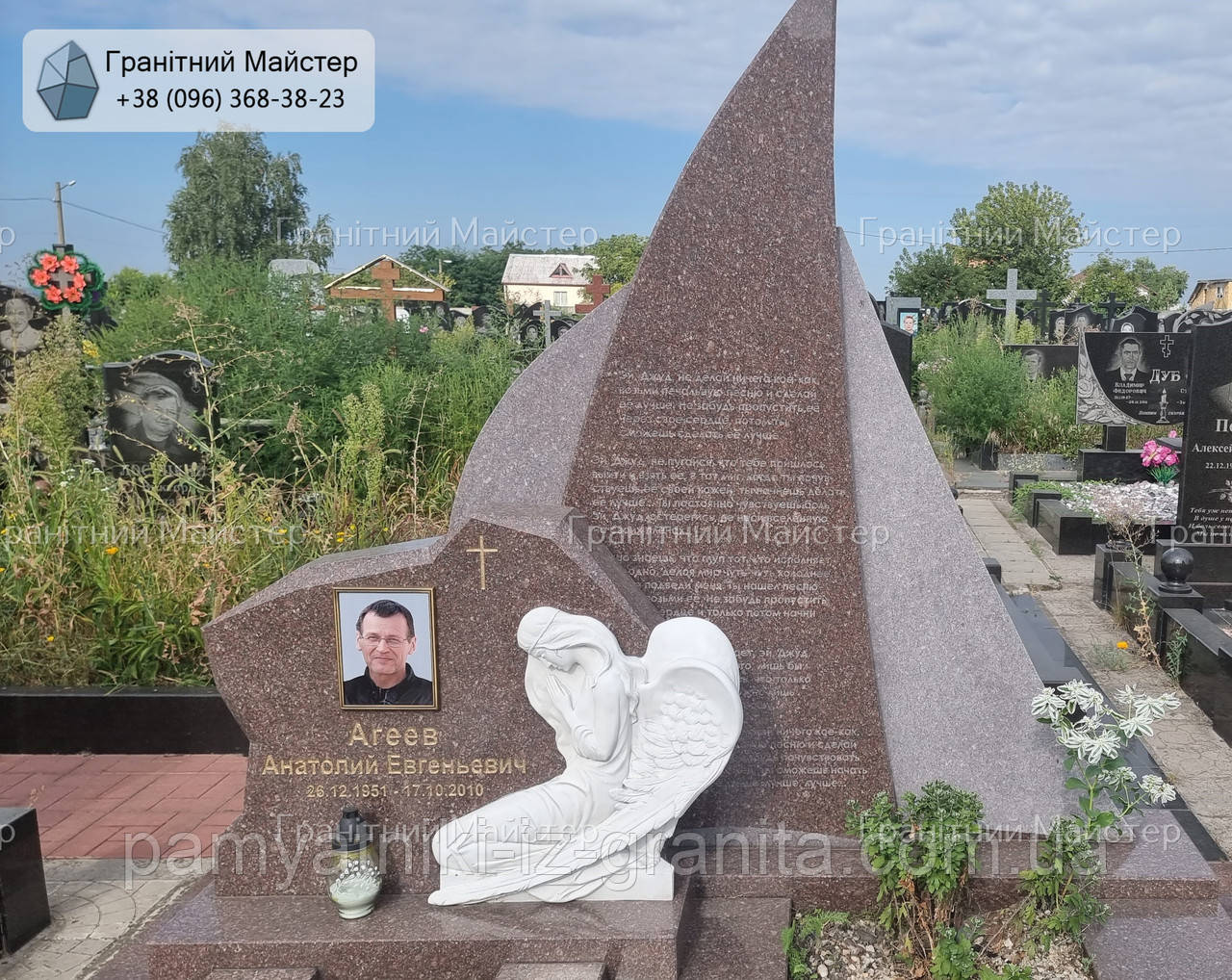 Пам'ятник чоловікові № 1190