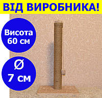 Столб когтеточка для кошек 60 см цвет бежевый , напольная когтеточка для котов 60 см SKT-03