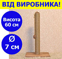 Стовп кігтеточка для кішок 60 см колір латте, підлогова кігтеточка для котів 60 см SKT-03