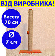 Столб когтеточка для кошек 70 см цвет оранжевый , напольная когтеточка для котов 70 см SKT-05