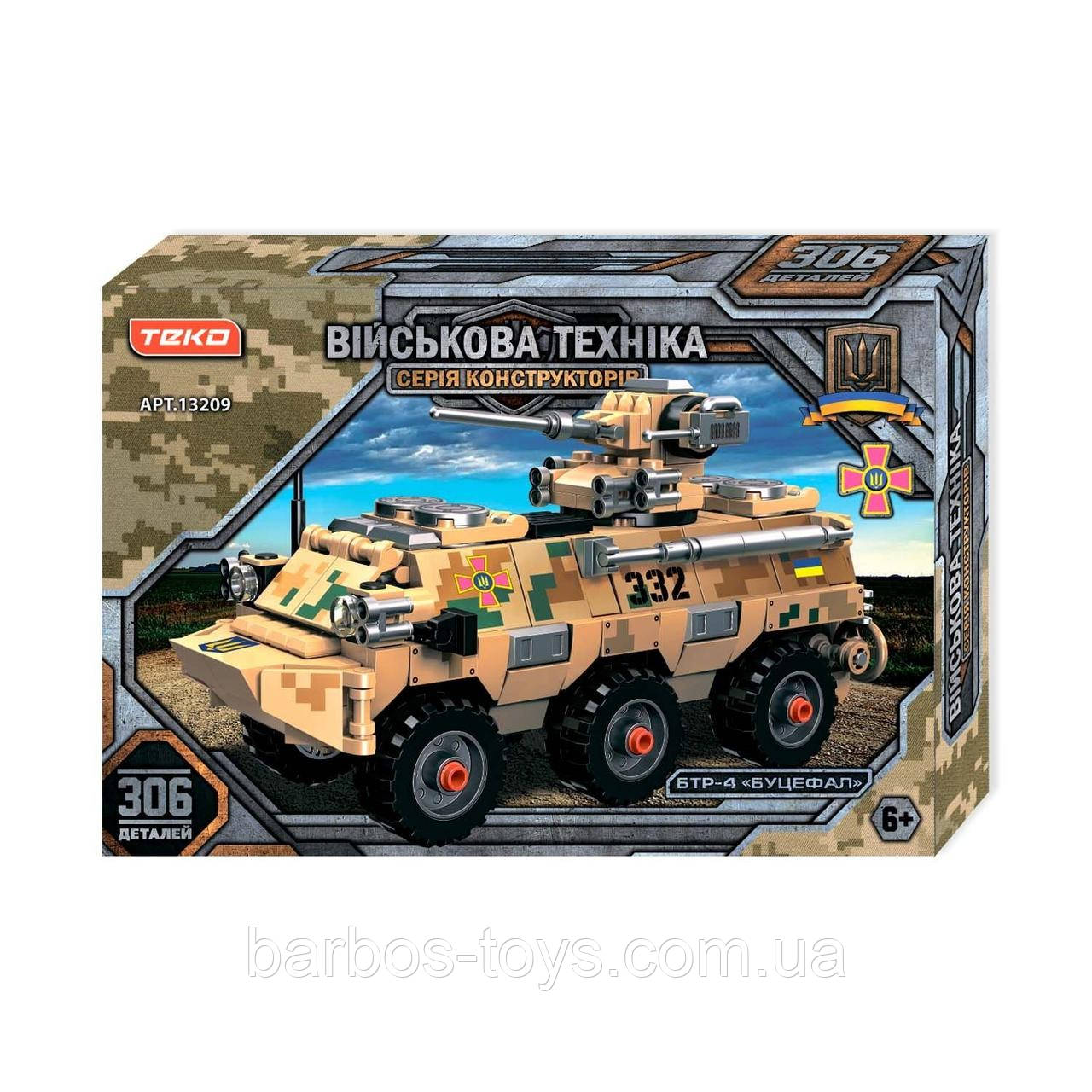 Конструктор дитячому хлопчику "Воєна техніка "Teko", 306 деталей, БТР-4 "Буцефал" у коробці