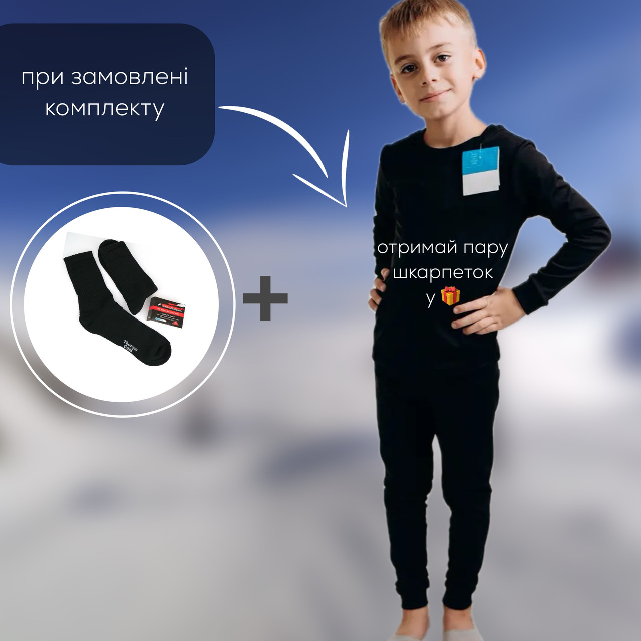 Комплект дитячої термобілизни TermoCool на флісі, колір чорний, розмір 116 + термошкарпетки у подарунок