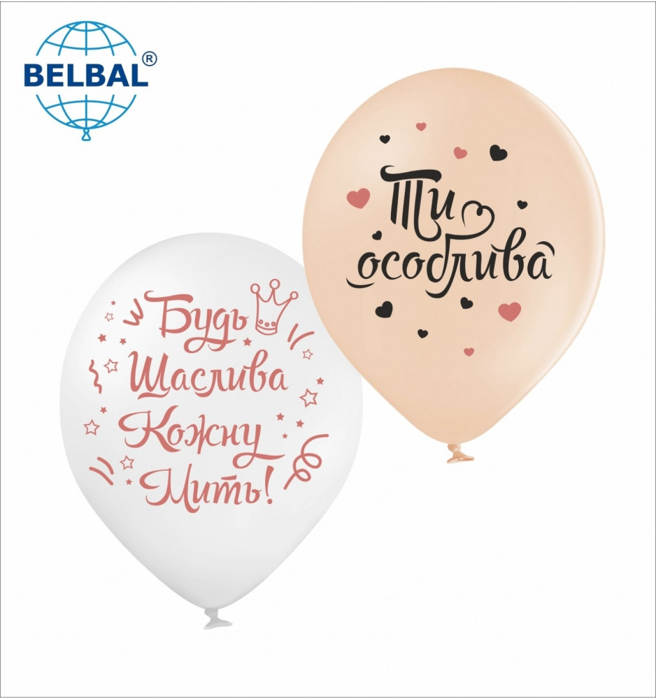 Латексні кулі Belbal "Ти особлива" укр 12" (30см) 5 шт