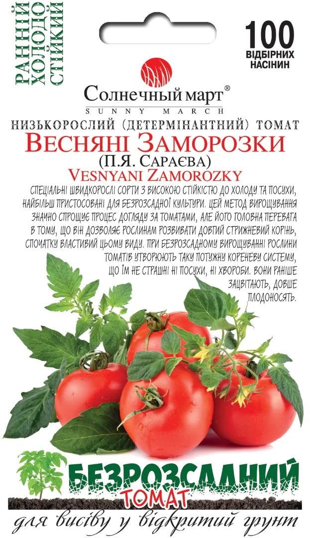 Насіння помідор(томатів) Весняні заморозки Сараєва,100шт(безрозсадні)