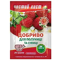 Минеральное удобрение для клубники и земляники 20гр (кристалл) "Чистый Лист" Квитофор