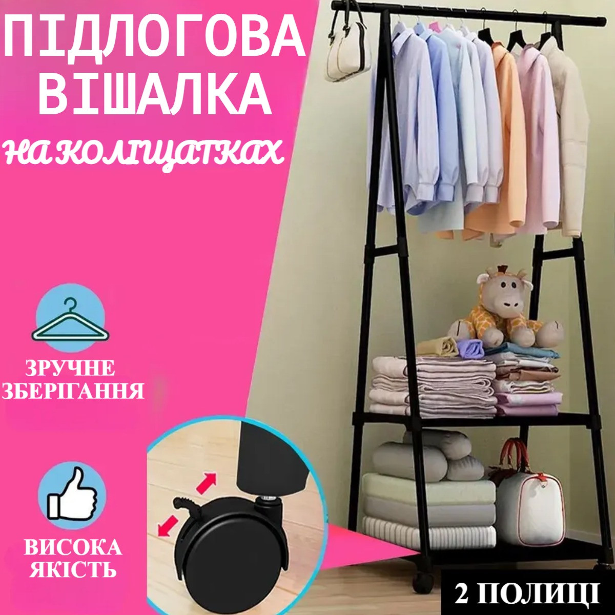Вішалка трикутна для одягу New Coat підлогова портативна CR-365