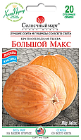 Насіння гарбуза  Великий Макс,20шт(крупноплідна)