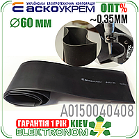Термоусаджувальна трубка 60 мм чорна (відрізок 1м, трубка) АСКО-УКРЕМ A0150040408
