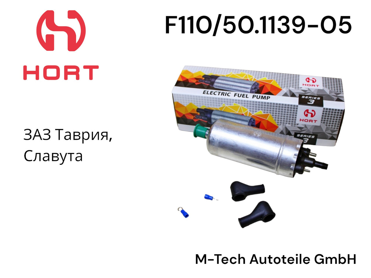 Насос паливний бензонасос Таврія, Славута інжектор F110 (HORT) Німеччина