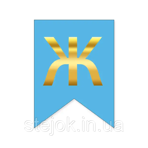 Букви на прапорці для будь яких написів "Ж" золото на блакитному