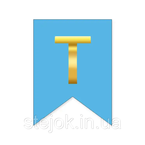 Букви на прапорці для будь яких написів "Т" золото на блакитному