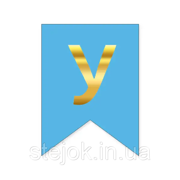 Букви на прапорці для будь яких написів "У" золото на блакитному