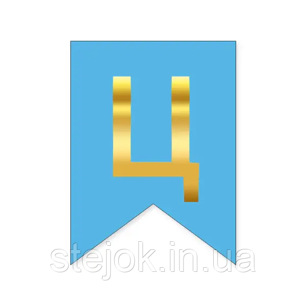 Букви на прапорці для будь яких написів "Ц" золото на блакитному