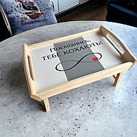 Столик кавовий з ніжками стіл для подачі Посміхнись Тебе Кохають