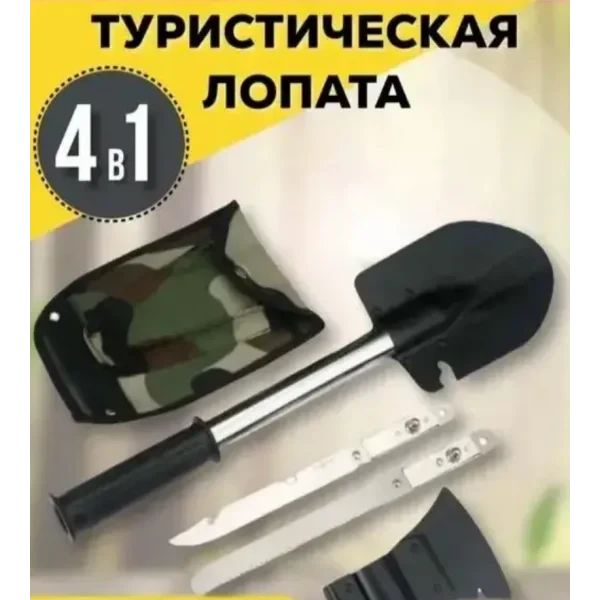 Лопата 4 в 1 сокира, пила, ніж, з чохлом у комплекті