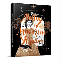 Книга "Они изменили мир. Художники и художницы" Талант Твердый переплет