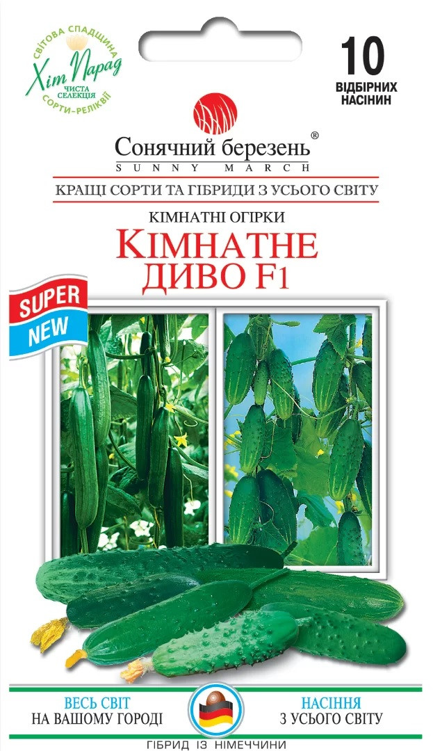 Огірок кімнатний Кімнатне диво F110 шт Сонячний березень
