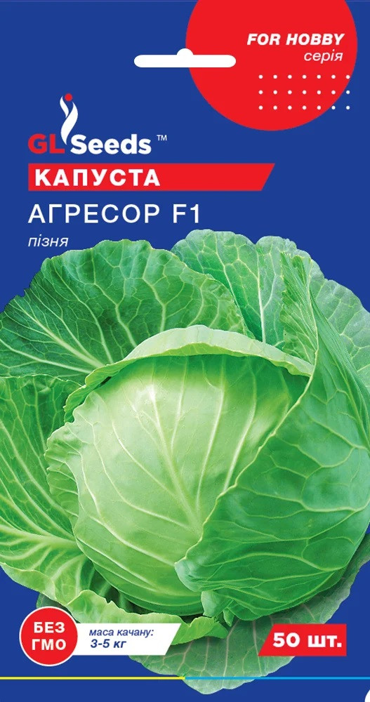 Капуста пізня Агресор F1  50 шт Glseeds