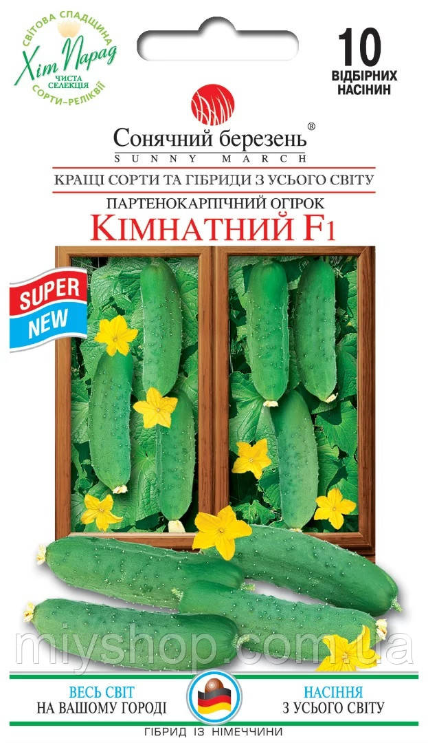 Огірок кімнатний Кімнатний F1 10 шт Сонячний березень