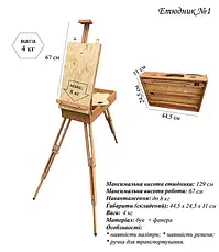 Етюдник No 1, фото 3