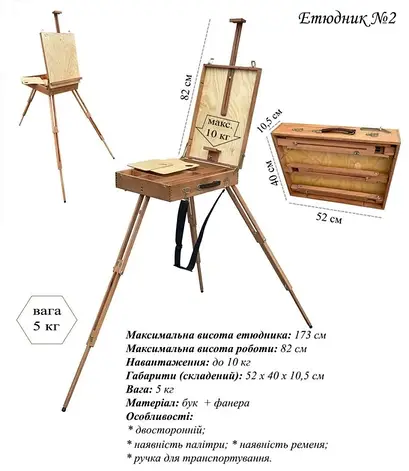 Етюдник No 2, фото 1