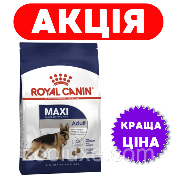 Royal Canin Maxi Adult 15 кг / Роял Канин Макси Эдалт 15 кг - корм для ...