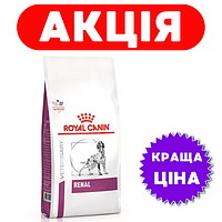 Royal Canin Renal 2 кг / Роял Канин Ренал 2 кг - корм для собак